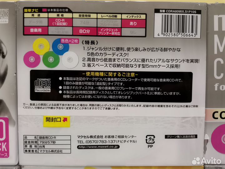 Maxell CD-R for Audio / TDK Music