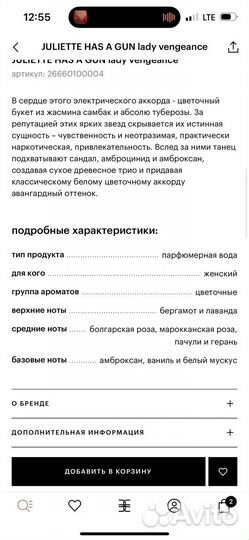 Духи женские juliette HAS A GUN lady vengeance