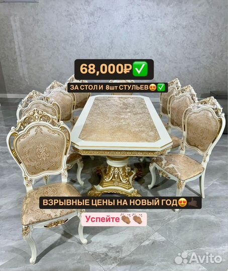 Стол «Барокко» / стол и стулья / мебель