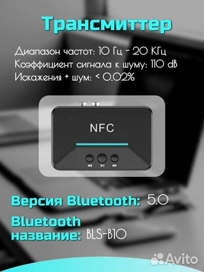 NFC Bluetooth 5.0 приемник + USB плеер BT200