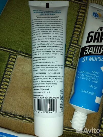 Защитный крем