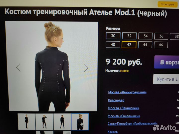 Костюм для фигурного катания 146 152
