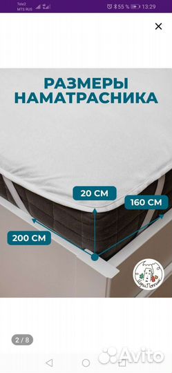 Наматрасник