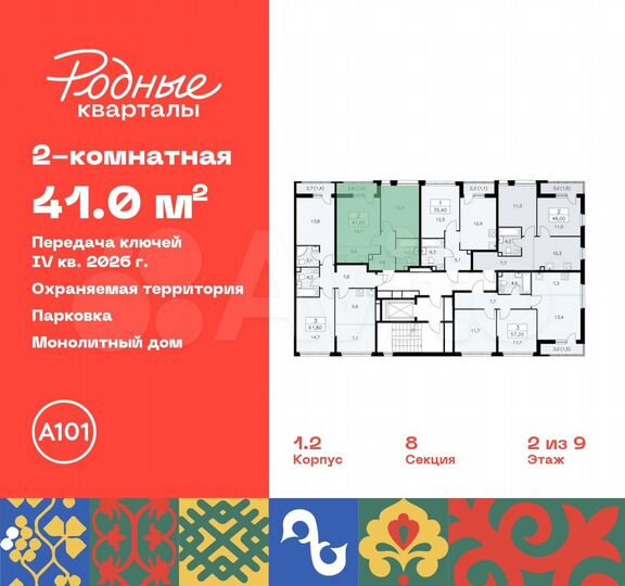 2-к. квартира, 41 м², 2/9 эт.