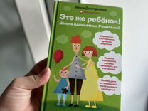 Книга "Это же ребёнок"