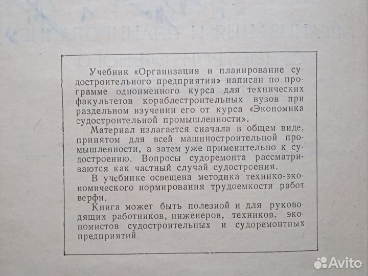 Организ. и планирование судостр. предприятия