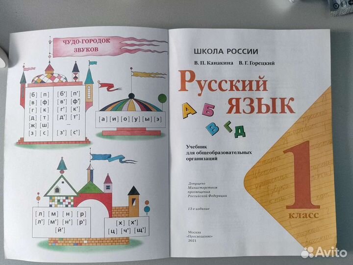 Учебники 1 класс школа россии