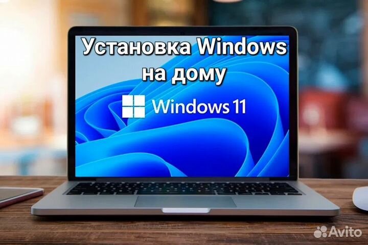 Установка Windows 10, 11, чистка пк и ноутбуков
