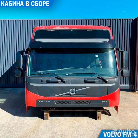Кабина в сборе на Volvo FM-4 2016г