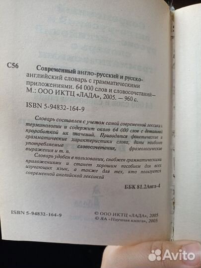 Современный англо-русский и русско-английский слов