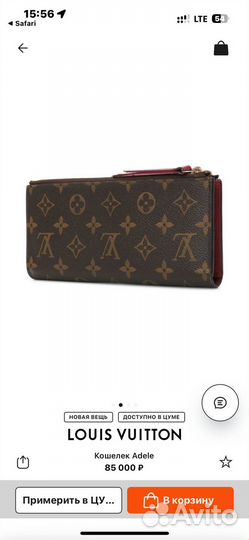 Кошелек Louis vuitton adele оригинал