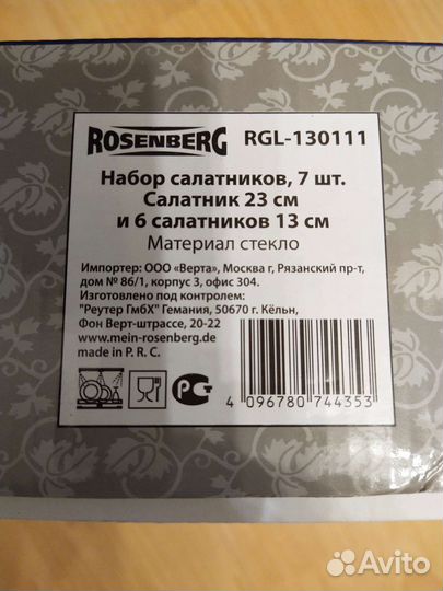 Набор салатников