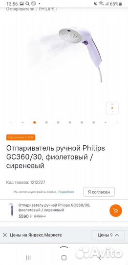 Ручной отпариватель philips GC360/30