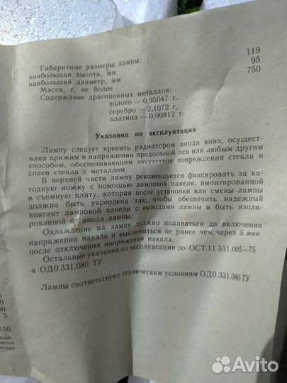 Радиолампа гми-27Б