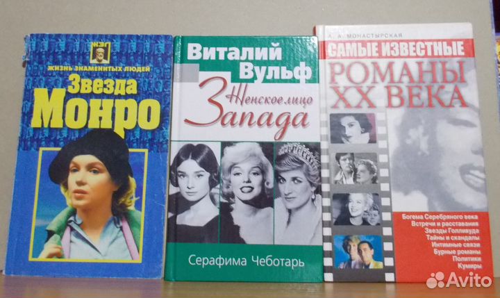 М. Монро / Monroe. Книги, DVD, CD, журналы, статьи