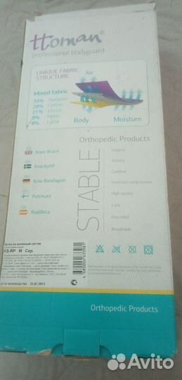 Наколенный бандаж