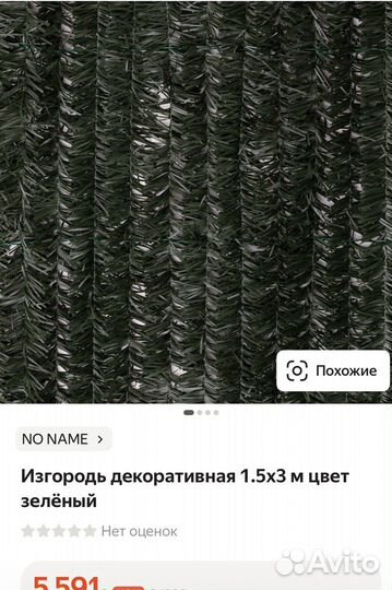 Декоративная изгородь зеленая