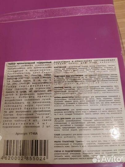 Набор подарочный ароматический
