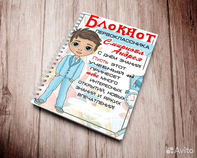 Именные блокноты 1 сентября День знаний