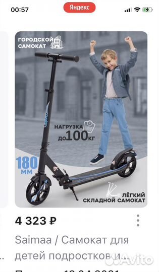 Самокат для детей подростков и взрослых