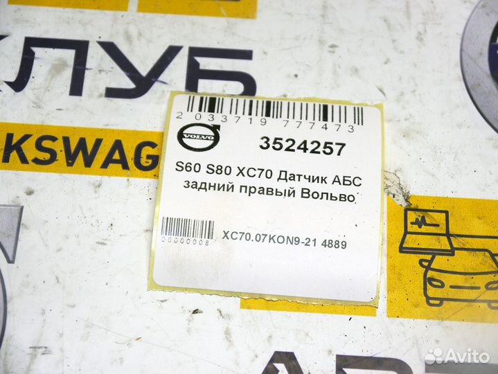 Датчик абс задний правый Вольво S60 S80 XC70