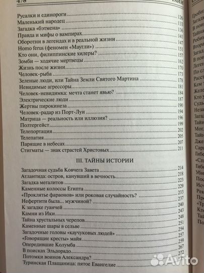 100 великих тайн