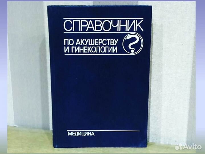 Справочник по акушерству и гинекологии Вихляева