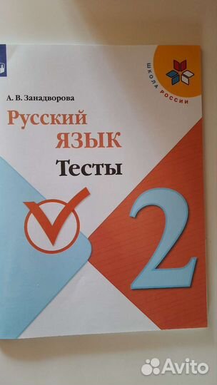 Русский язык 2 класс