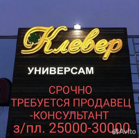 Приглашаем на вакансию продавец - консультант