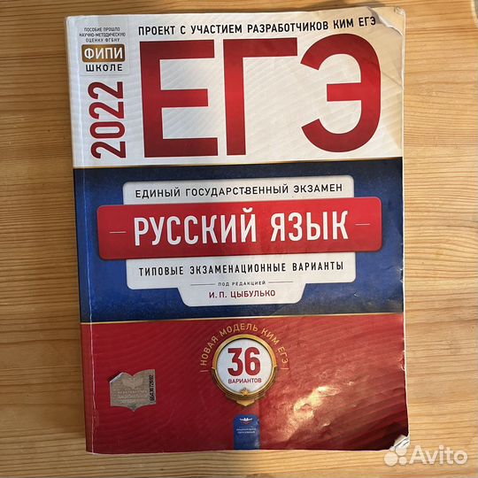 Сборник 36 вариантов егэ 2022