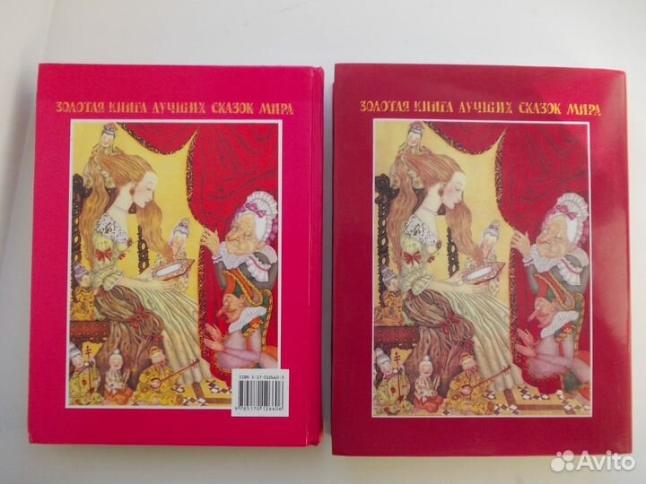 Золотая книга лучших сказок мира