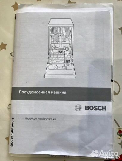 Посудомоечная машина Bosch