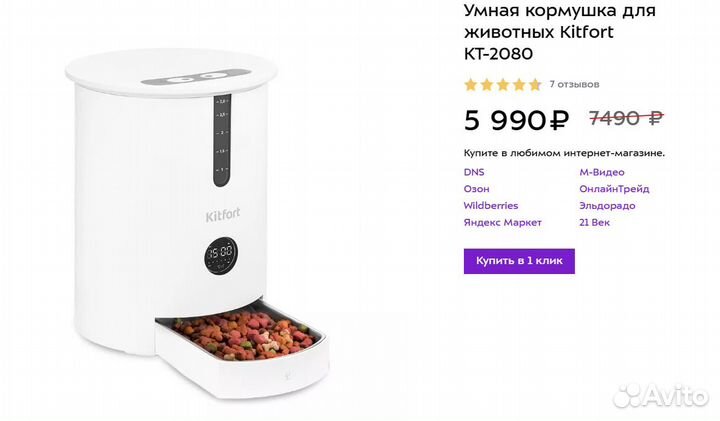 Умная кормушка для животных Kitfort кт-2080