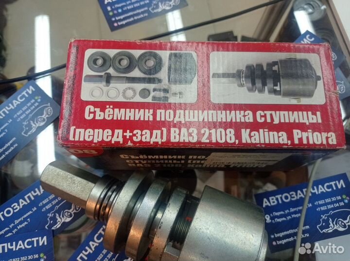 Съёмник подшипника ступицы ваз 2108, kalina/priora