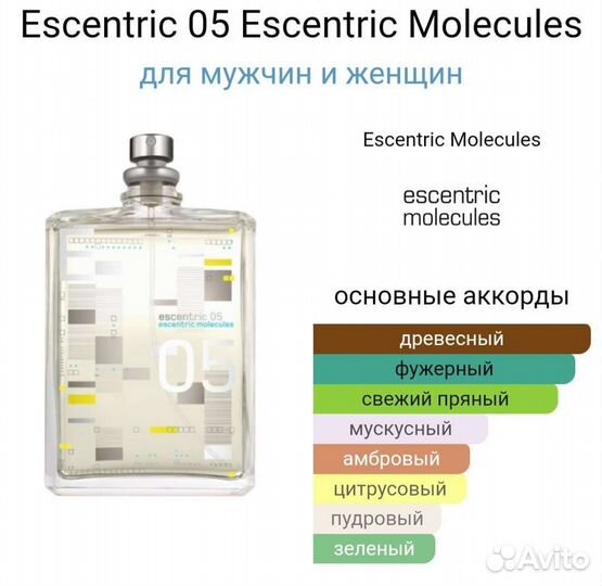 Escentric 05 Escentric Molecules отливант/оригинал