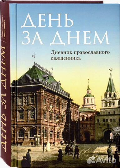 Наставления отцов Церкви