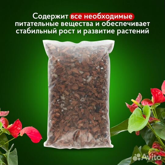 Грунт для Ароидных растений 1л