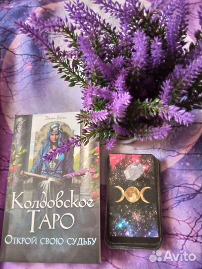 Карты Таро