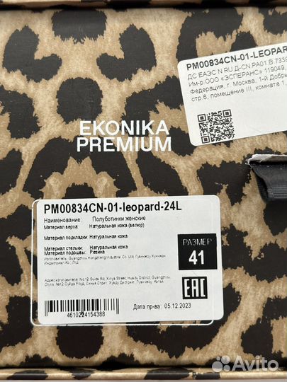 Кеды эконика