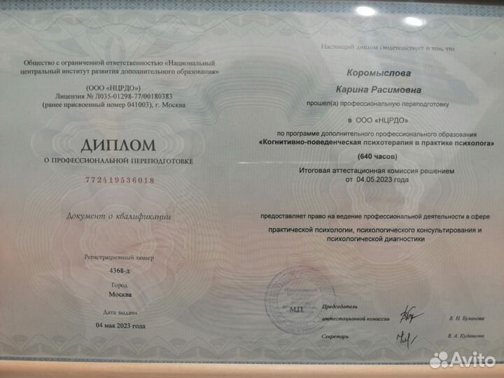Психолог онлайн