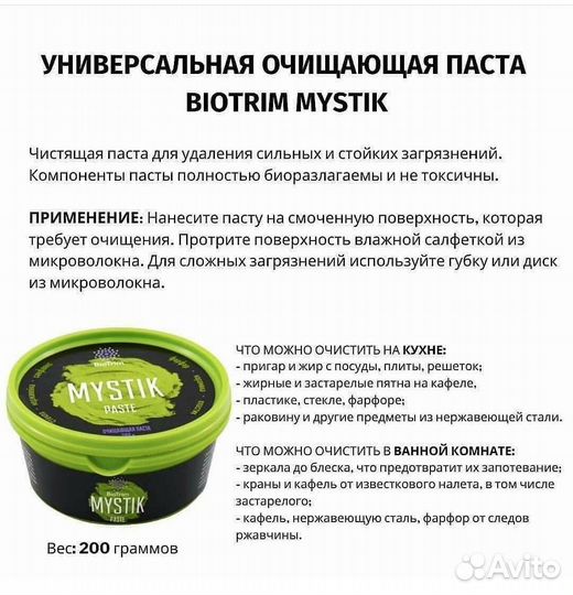 Очищающая паста Мистик Mystik