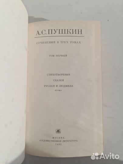 А. С. Пушкин. Собрание сочинений в 3 томах