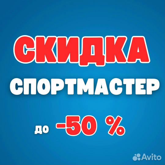 Бонусы Спортмастер 10180