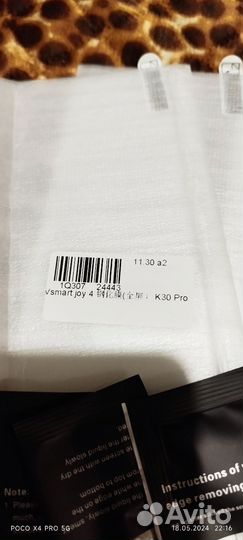 Стекла защитные на телефон SMART Joy