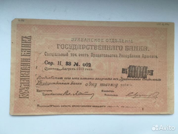 Банкнoты Российской империи