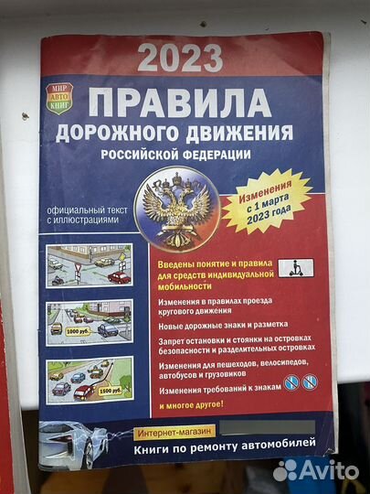Учебники пдд