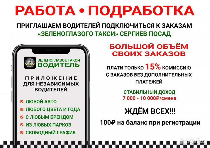 Водитель такси на любом своём авто