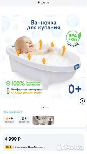 Детская ванночка Forever Warm Baby Patent