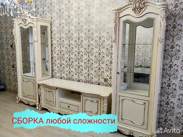 Сборка и разборка мебели