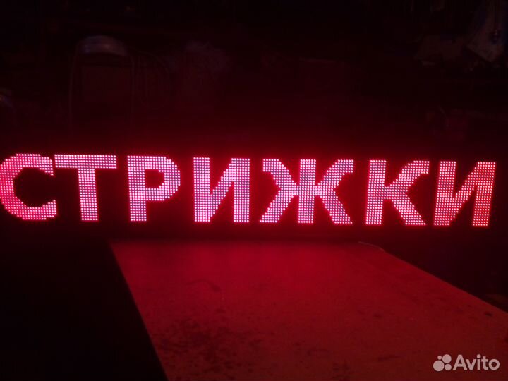 Бегущая строка